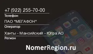 Кто звонил с 9222557000 - регион и оператор